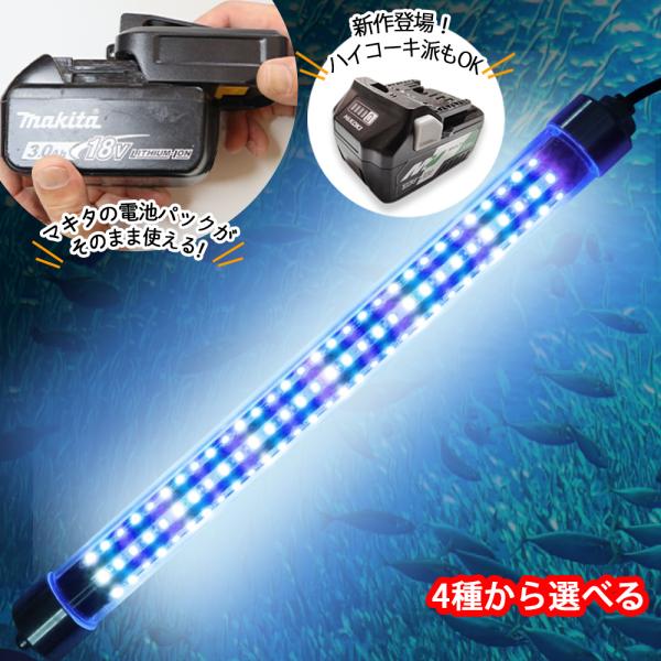 集魚灯 3200ルーメン マキタ バッテリー 互換 makita 14.4v 18v LED シラス...