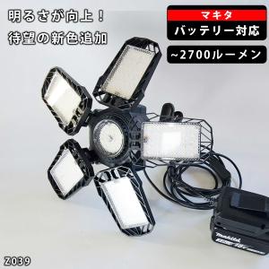 作業灯 投光器 マキタ バッテリー 互換 ライト 14.4v 18v 充電式 2700lm LED makita ワーク クリップ ライト ランプ 明るい 現場 職人 でんらい｜でんらい