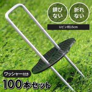 防草シート ピン 固定 セット シート押さえ 杭 20cm 15cm