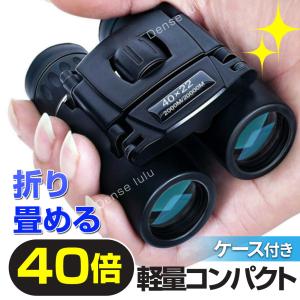 双眼鏡 コンサート 高倍率 オペラグラス ライブ用 40倍