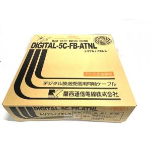 切り売り電線　　DIGITAL-5C-FB-ATNL　　　関西通信電線　３重シールド　　75Ω発泡型...