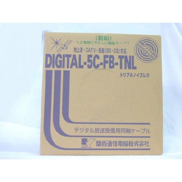 販売終了　切売り電線　DIGITAL-5C-FB-TNL　　３重シールド
