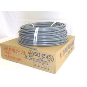 8D-FB 100m巻 50Ω発泡型同軸ケーブル 関西通信電線(株