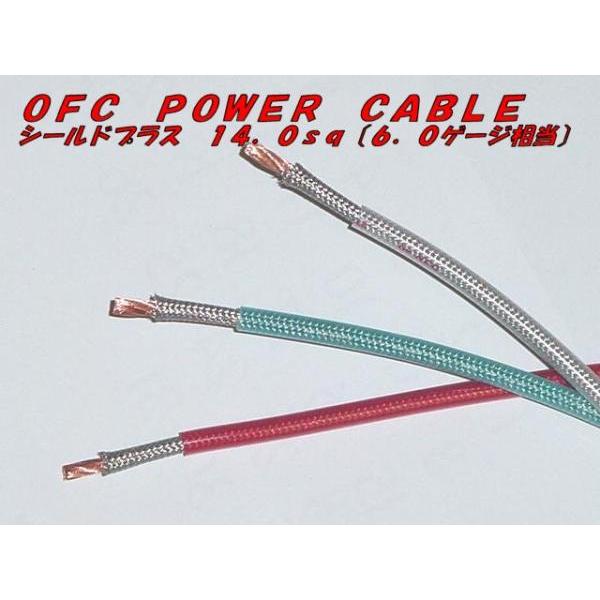 切売り電線　　N-SKILL　耐熱ＯＦＣパワーケーブル　シールドプラス　１４ｓｑ　　６ゲージ相当　外...