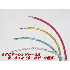 N-SKILL 耐熱OFCアーシングケーブル 8sq 8ゲージ相当 外 N-SKILL 耐熱OFCアーシングケーブル 8sq 8ゲージ相当 外