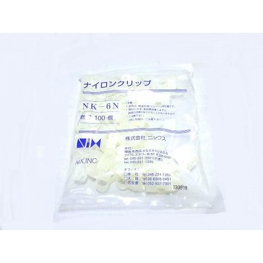 ナイロンクリップ　ＮＫ−６Ｎ　　１００個入