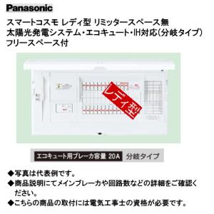 パナソニック BHRF87222C2 スマートコスモ レディ型(マルチ通信タイプ) リミッタースペース無 太陽光発電・エコキュート・IH対応(分岐タイプ) フリースペース付｜電せつNねっと