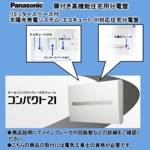 最新作一番人気 Bqes2 電気工事屋さんの御用達サイト 電せつｎねっと Bqes2 パナ 住宅用分電盤 パナ 住宅用分電盤 太陽光発電システム エコキュート ｉｈ対応 太陽光発電システム エコキュート ｉｈ対応 Bqes2 電せつnねっと