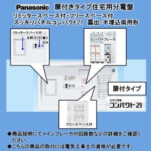 Panasonic（パナソニック） パナ 住宅用分電盤 BQRF35102 : 電せつN