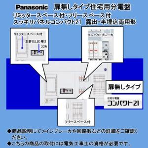 Panasonic（パナソニック） パナ 住宅用分電盤 BQWF3462 : 電せつN