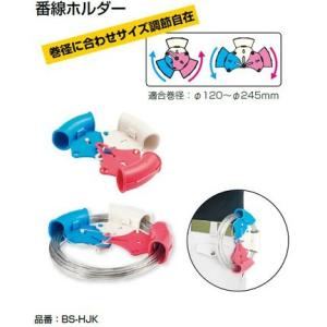 未来工業 BS-HJK 番線ホルダー｜densetsu-n-net