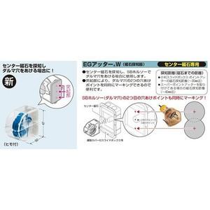未来工業 EGアッター W （磁石探知器） BUT-EGW