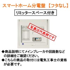 河村電器 スマートホーム分電盤 CLA2304-2FILの商品画像