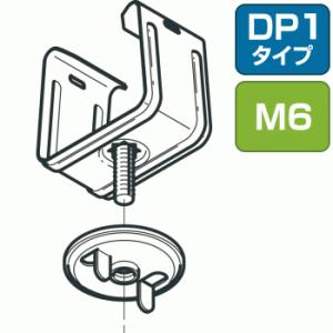 ◆ネグロス電工 DK1UK-6 【1個単位】 開口上向き用器具取付金具 DP1用（ジオメット処理）｜densetsu-n-net
