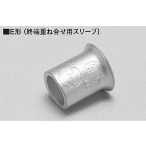 ニチフ E-大（14）【100個入り】銅線用裸圧着スリーブ（E形) リング 
