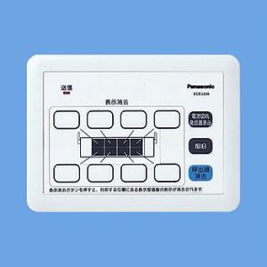 パナソニック ECE3206 小電力型ワイヤレスサービスコール集中消去器