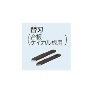 未来工業 SBホルソー用 替刃（合板・ケイカル板用）2枚入 FH-SB2H｜densetsu-n-net
