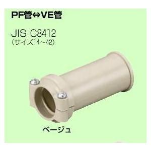 未来工業 コンビネーションカップリング PF管22⇔VE管22 FPVE-22｜densetsu-n-net