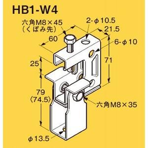 ◆ネグロス電工 一般形鋼・リップみぞ形鋼用 吊りボルト支持金具 【電気亜鉛めっき】 HB1-W4｜densetsu-n-net
