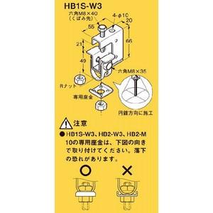 ◆ネグロス電工 一般形鋼・リップみぞ形鋼用 吊りボルト支持金具 【電気亜鉛めっき】 HB1S-W3｜densetsu-n-net