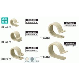 ・日動電工 KT22JHW 片サドル （VE管・PFS管用） 色：アイボリー （１個単位）｜densetsu-n-net
