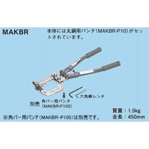 ネグロス電工 軽量間柱用穴あけ工具 MAKBR｜densetsu-n-net