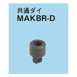 ネグロス電工 軽量間柱用穴あけ工具用 替金型（MAKBR用）MAKBR-D｜densetsu-n-net