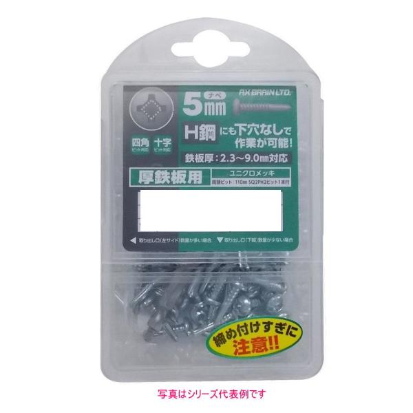 アックスブレーン【 MBT-519N 】5×19mm AXマルチドリルビス 5mm 厚鉄板用 ナベ（...