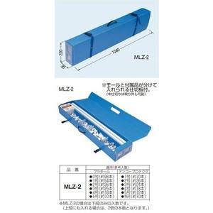 未来工業 モールケース （携帯用モールケース） MLZ-2｜densetsu-n-net