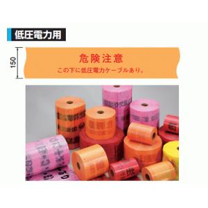 ・日動電工 ND-SL 埋設標識シート 低圧電力用 150S（幅150mm 長さ50m 折込率 シングル）｜densetsu-n-net