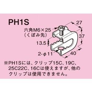 ◆ネグロス電工 パイラック 一般形鋼用 【電気亜鉛めっき】PH1S 20個入