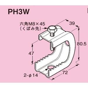 ネグロス電工 パイラック 一般形鋼用 【電気亜鉛めっき】PH3W