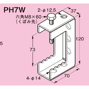 ネグロス電工 パイラック 一般形鋼用 【電気亜鉛めっき】PH7W : 電せつ