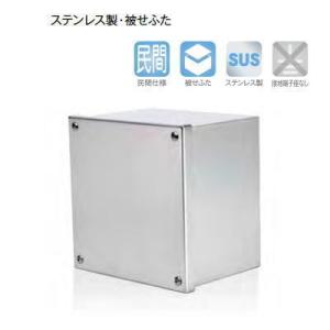 【在庫処分】JAPPY プルボックス(ステンレス製・被せふた) SUS KWP- ヤシマ）八州電工 SP2010WN タテ200mm×ヨコ200mm×深さ100mm プル