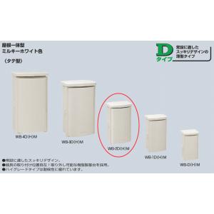未来工業 WB-2DM ミルキーホワイト色 ウオルボックス 屋根一体型（タテ型）｜densetsu-n-net
