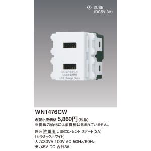 パナソニック【 WN1476CW 】アドバンス...の詳細画像1