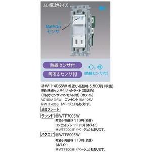 ・パナ 埋込熱線センサ付ナイトライト (LED:電球色)(明るさセンサ・コンセント付)(ホワイト) WTF4065W (F)｜densetsu-n-net