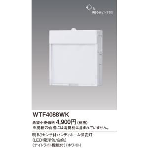 パナ WTF4088WK コスモシリーズワイド21 明るさセンサ付ハンディホーム保安灯（LED：電球色/白色）（ナイトライト機能付）（ホワイト）｜densetsu-n-net