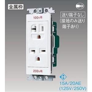 Panasonic（パナソニック） パナ コスモ 埋込100・200V併用接地