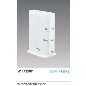パナソニック WTY2001 4台セット パナソニック WTY2001 4台セット 楽天市場】Panasonic