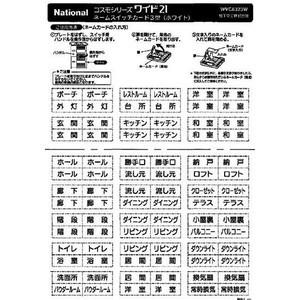 パナ コスモ ネームスイッチカード3型 (ホワイト) WVC8323W 【ゆうパケット可能】