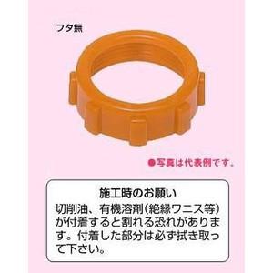 未来工業 厚鋼電線管用 ポリカブッシング （絶縁ブッシング） ZVO-16 【ゆうパケット可能】｜densetsu-n-net