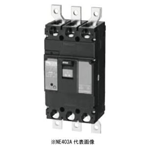 NE223B 3P200A AC415V 裏面形サーキットブレーカ NE223B 3P200A AC415V 裏面形サーキットブレーカ 日東工業 NE223