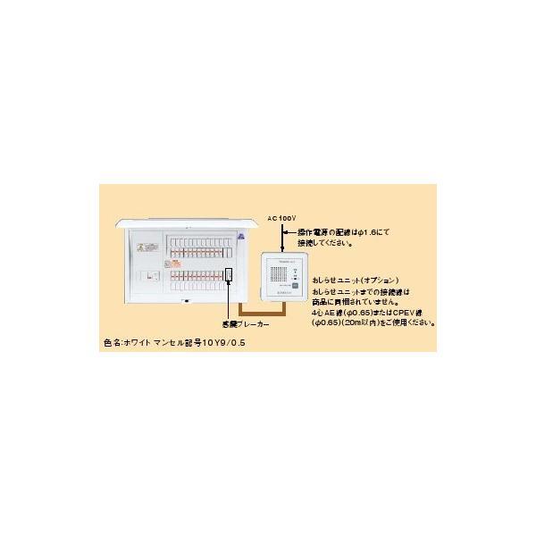 パナソニック BQE35163Z 地震あんしんばん 住宅分電盤 感電ブレーカー付き リミッターベース...