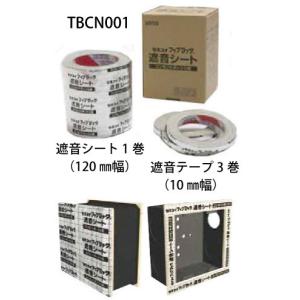 セキスイ 積水化学 TBCN001 フィブロック 遮音シート コンセント