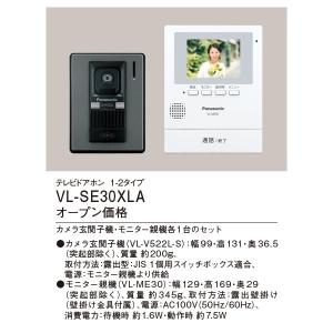 パナソニック VL-SE30XL  テレビドアホン 電源直結式