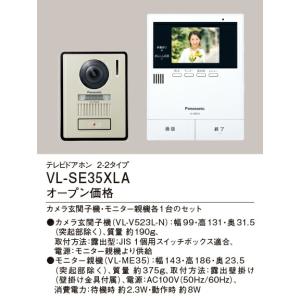 在庫有り パナソニック VL-SE35XLA ...の詳細画像1