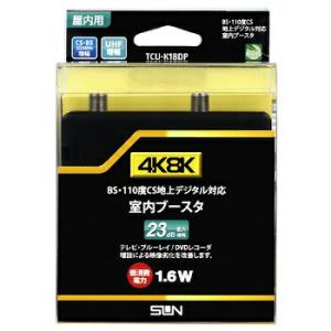 サン電子 CBU-K33DS 4K8K衛星放送対応 CS・BS・UHFブースタ 33dB