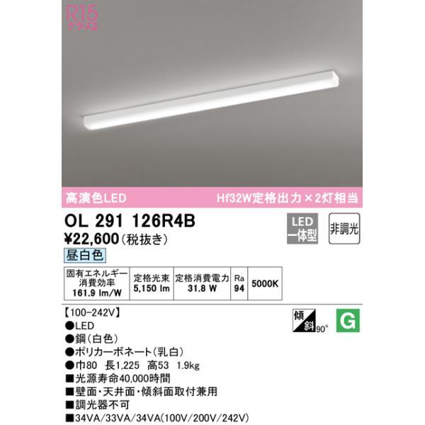 オーデリック OL291126R4B LEDキッチンベースライト Hf32W定格出力×2灯相当 昼白...