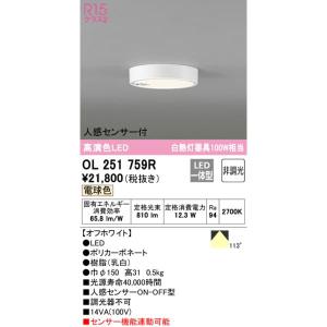 ODELIC（オーデリック） 〔即納〕LEDシーリングライト 8畳 OL251612R